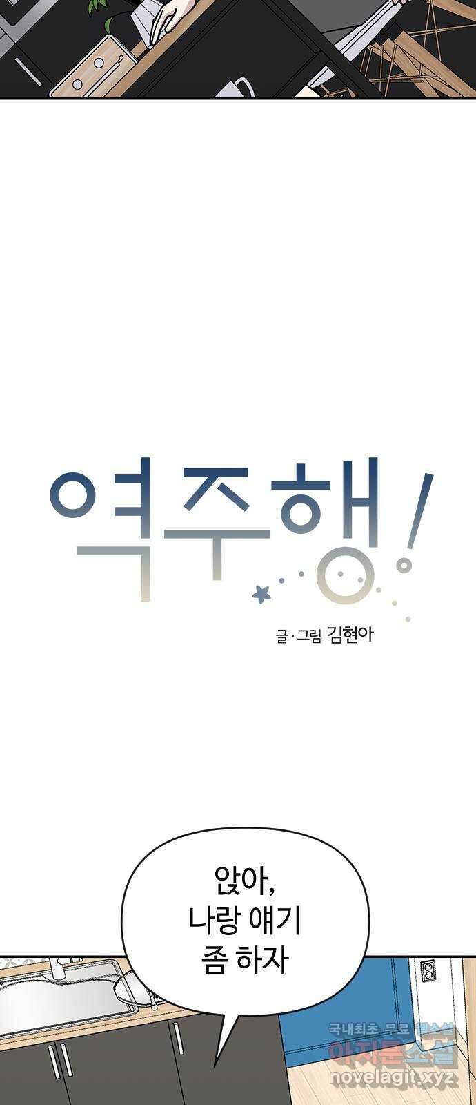 역주행! 74화 12