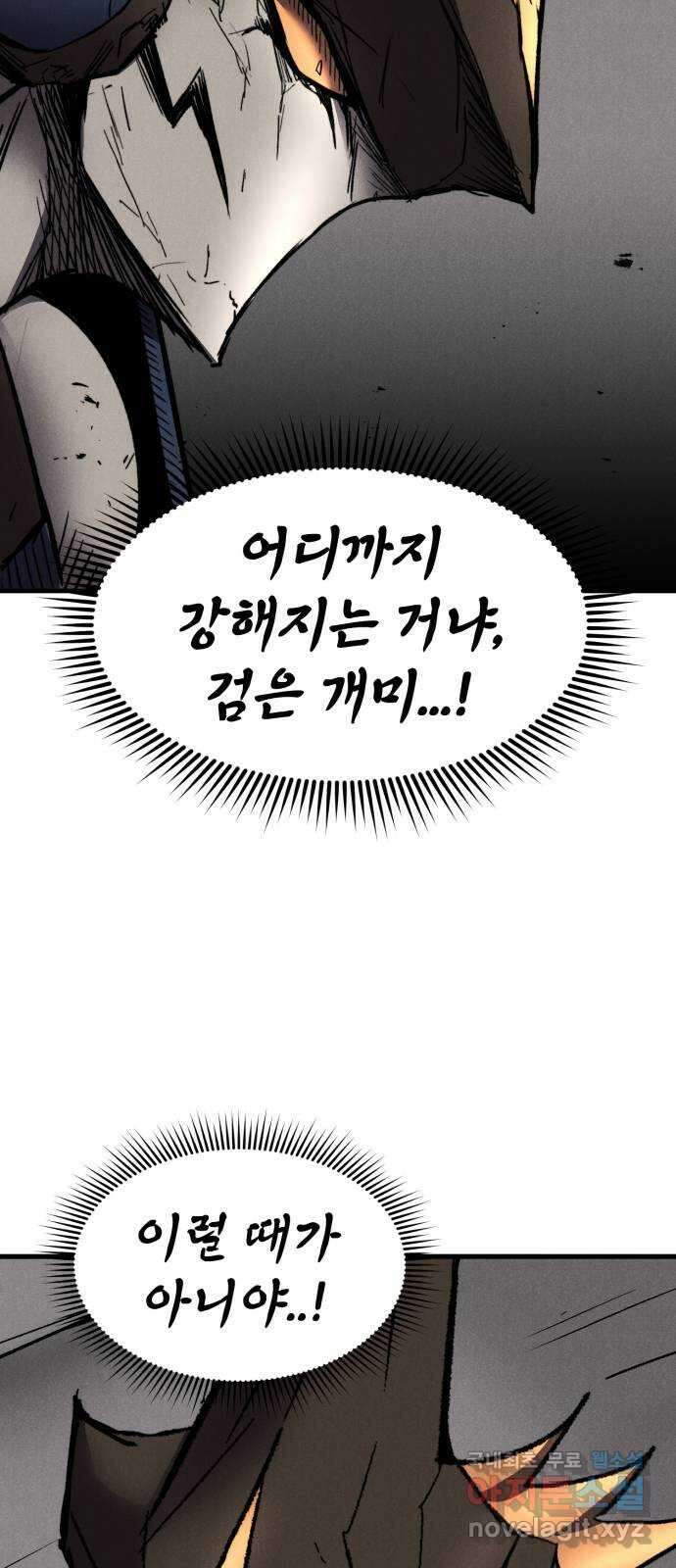 인섹터 30화: 붕괴 4