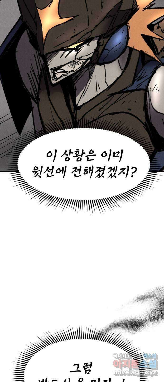 인섹터 30화: 붕괴 5