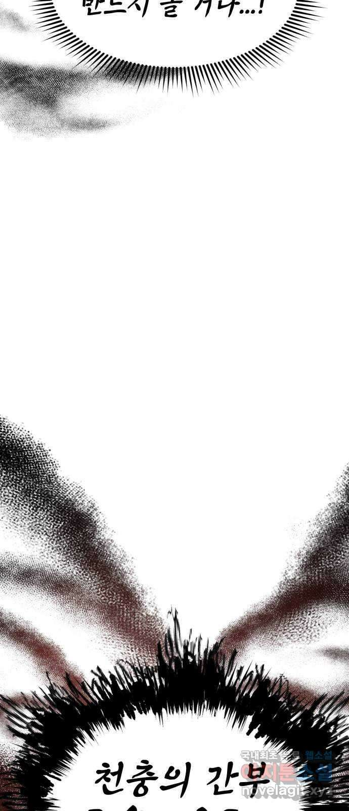 인섹터 30화: 붕괴 6