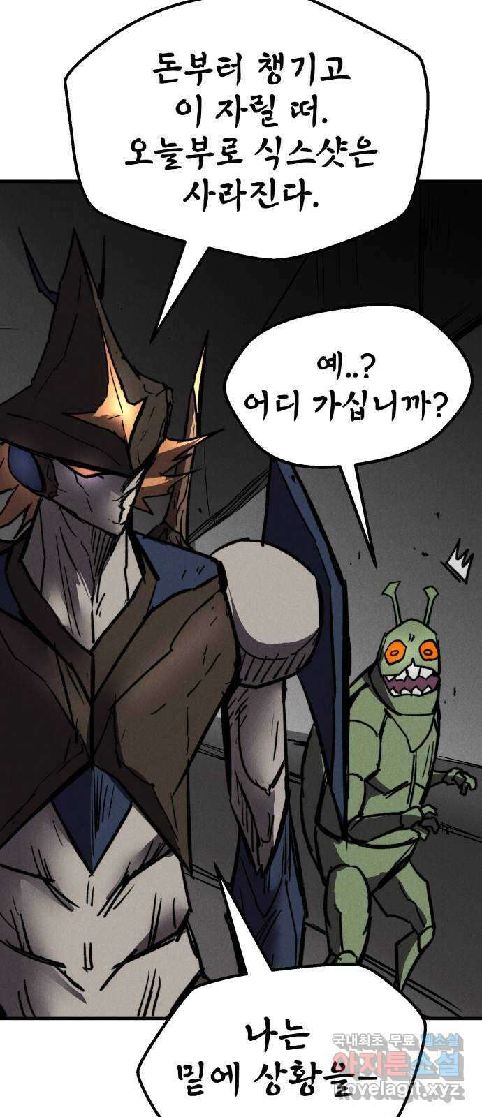 인섹터 30화: 붕괴 8