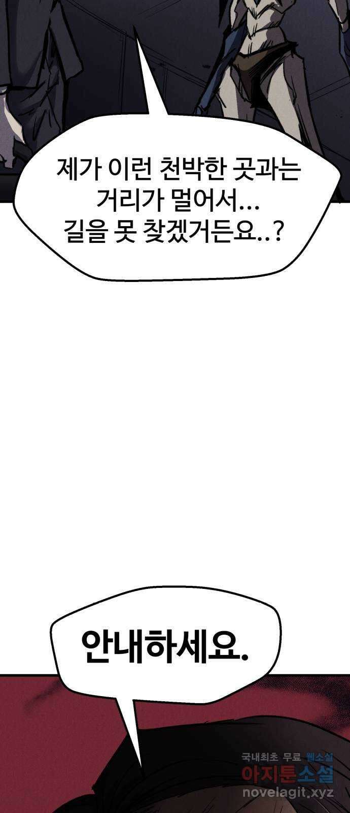 인섹터 30화: 붕괴 12