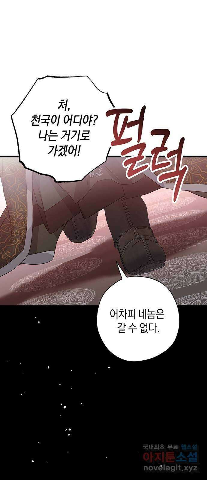 지옥연애환담 55화 9
