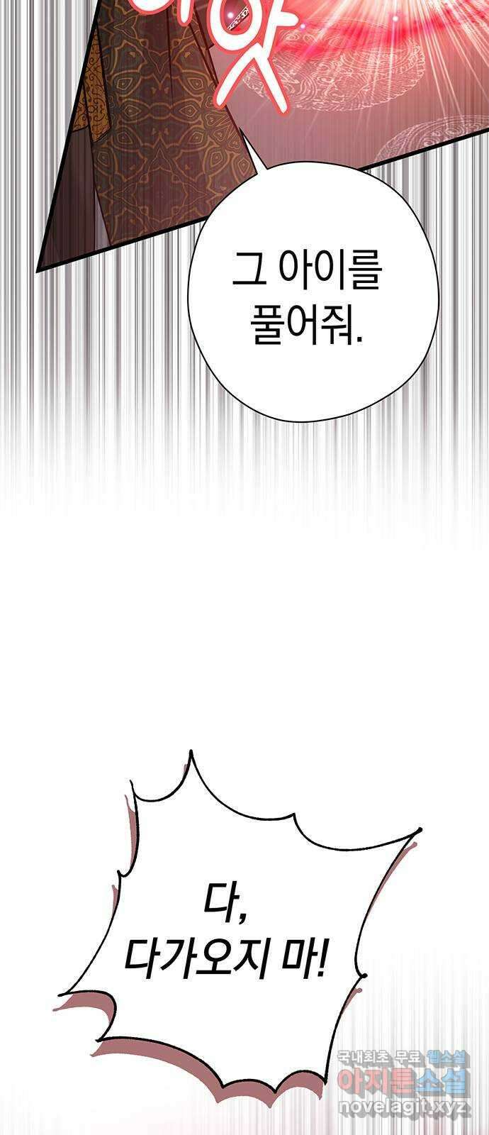 지옥연애환담 55화 11