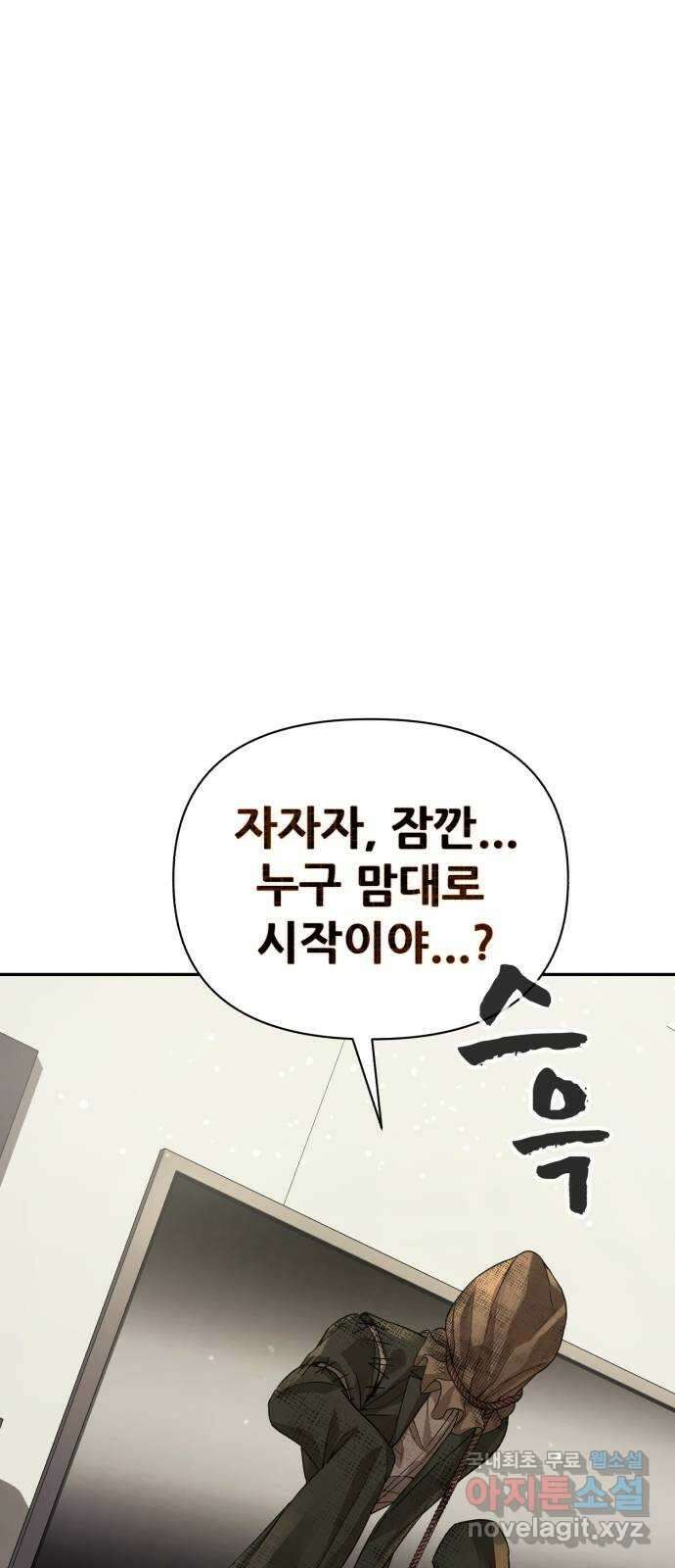 헬크래프트 36화 8