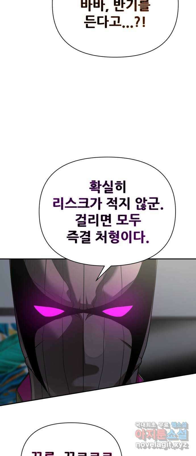 헬크래프트 36화 11