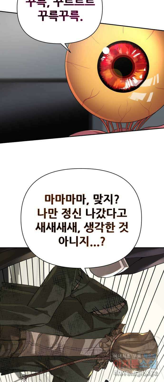 헬크래프트 36화 12