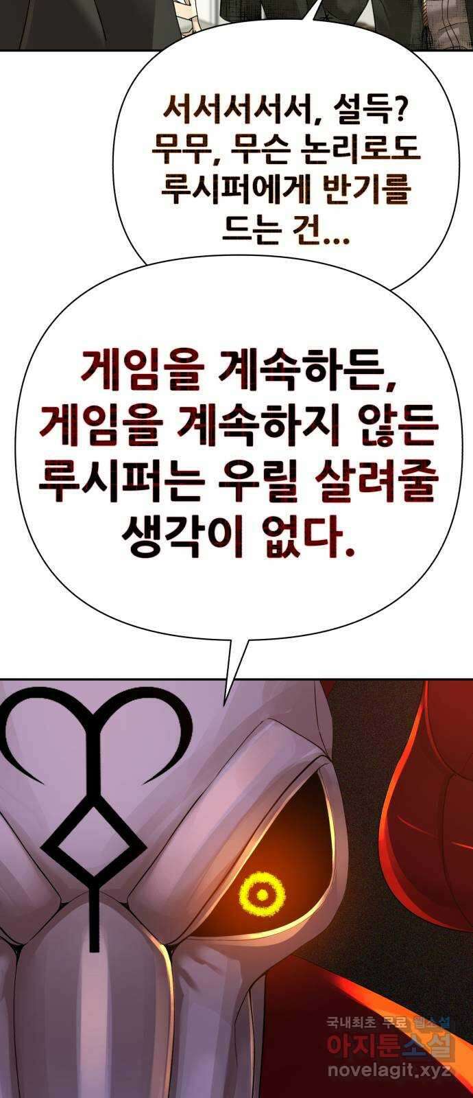 헬크래프트 36화 17