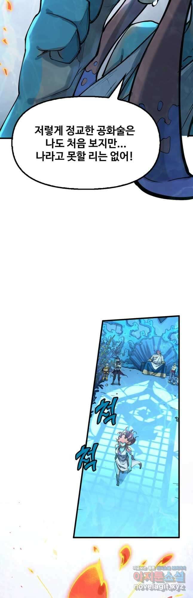 만고지존 168화 3