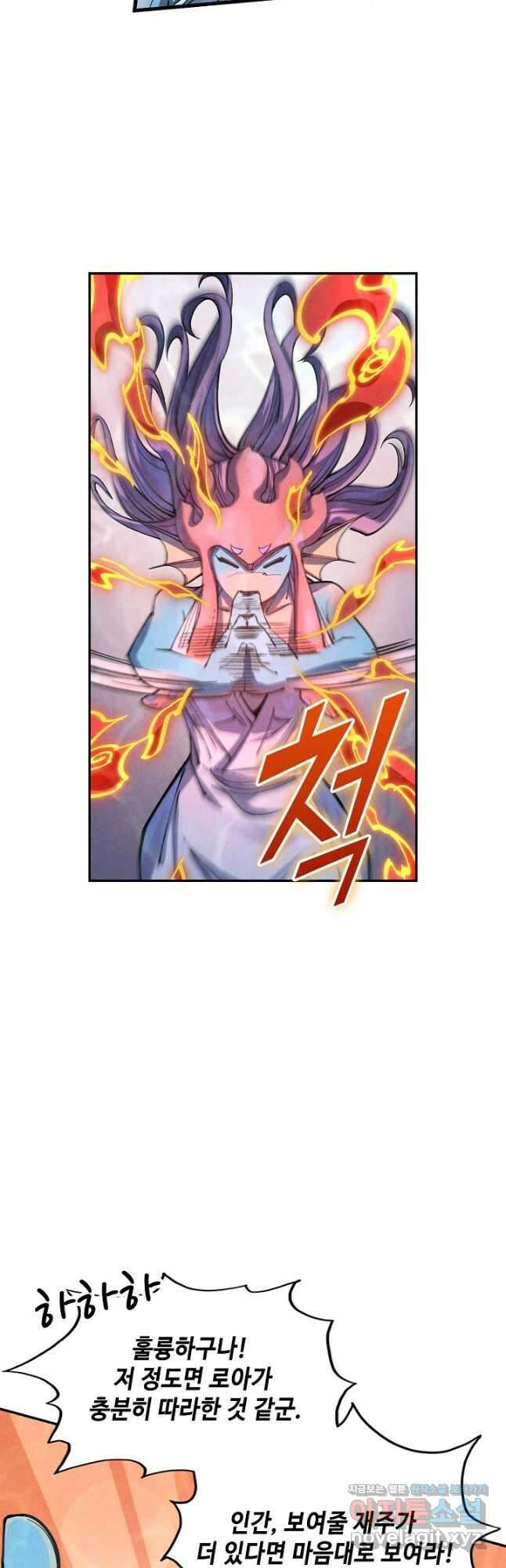 만고지존 168화 11