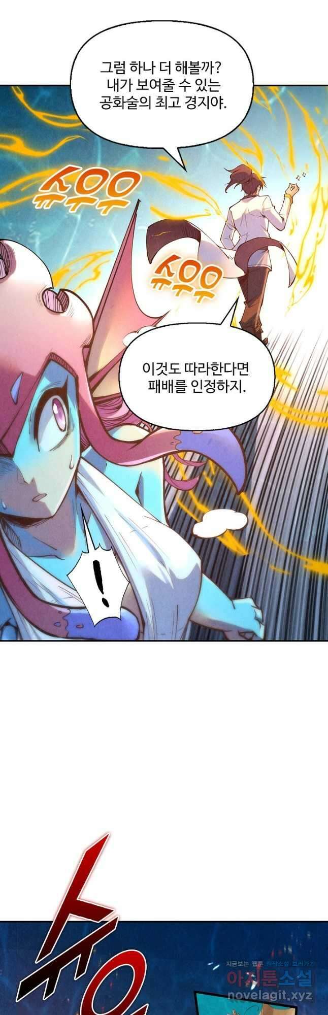 만고지존 168화 14