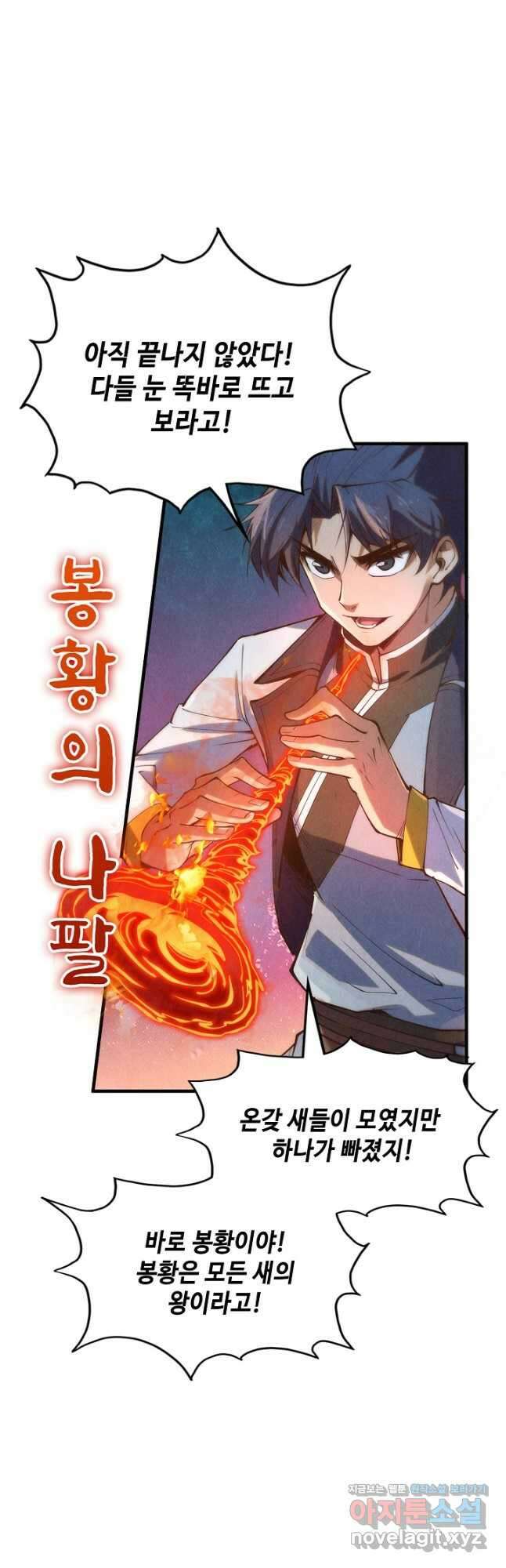만고지존 168화 24