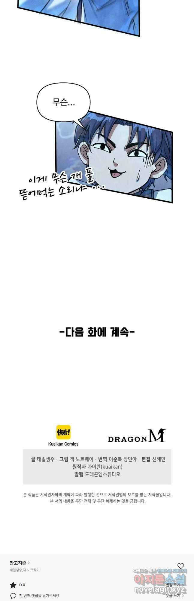 만고지존 168화 44