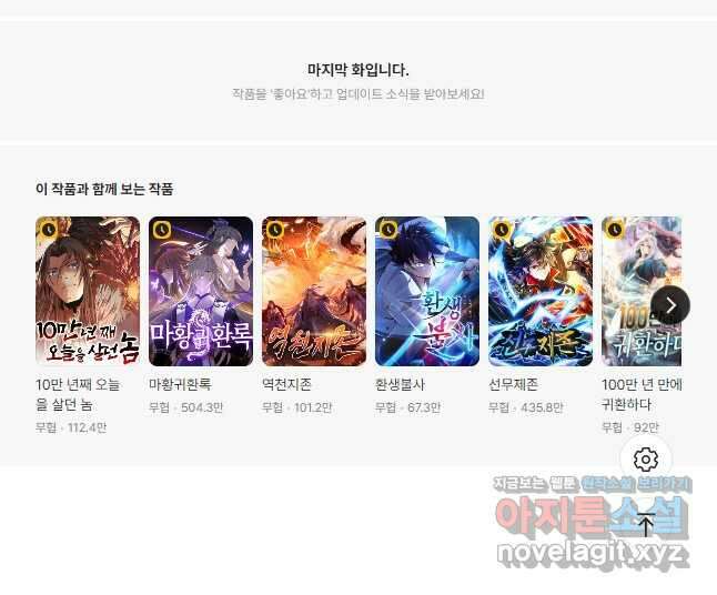 만고지존 168화 45