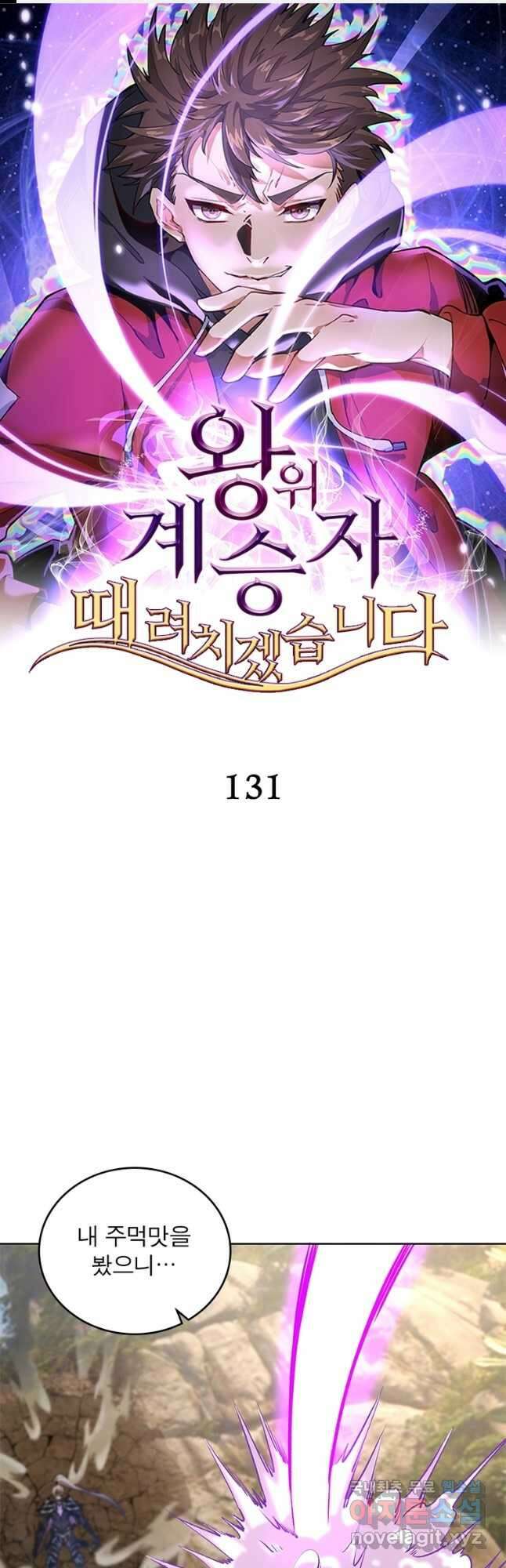 왕위 계승자 때려치겠습니다 131화 1