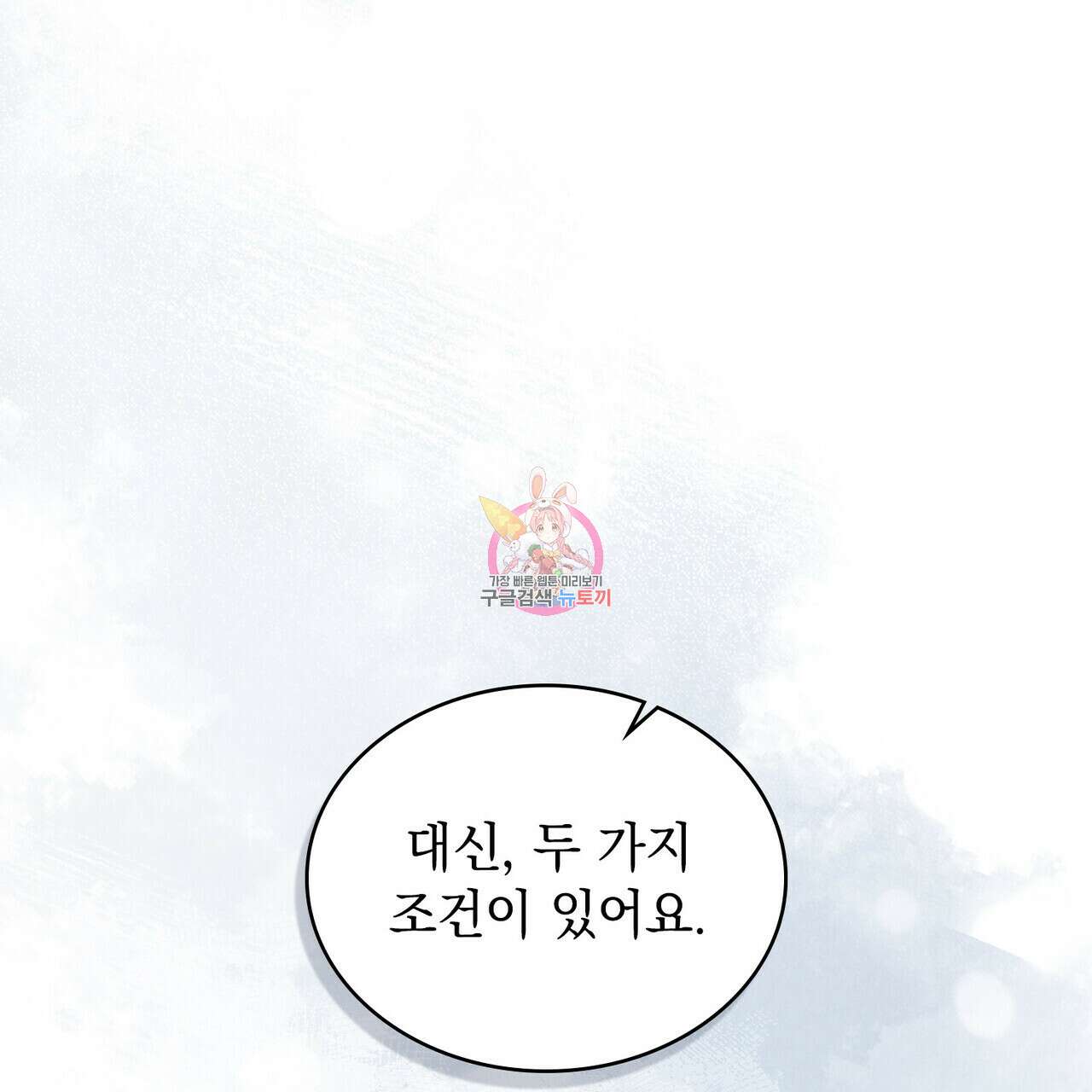 황금빛 여명이 너를 비추리 54화 1
