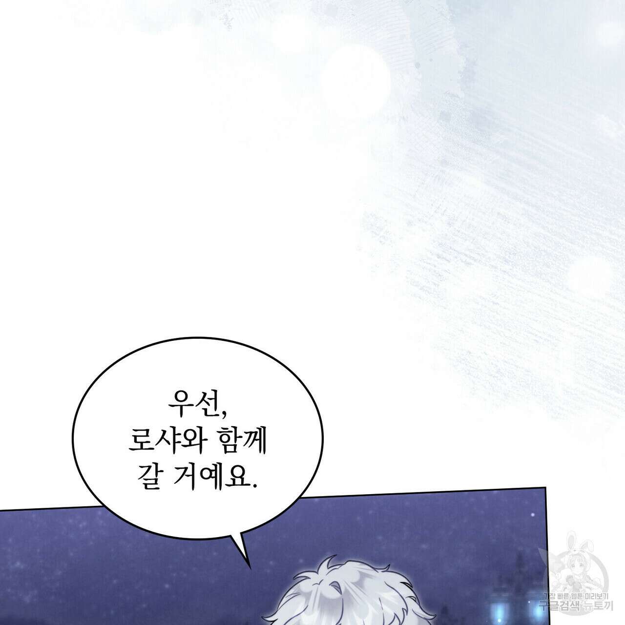 황금빛 여명이 너를 비추리 54화 2