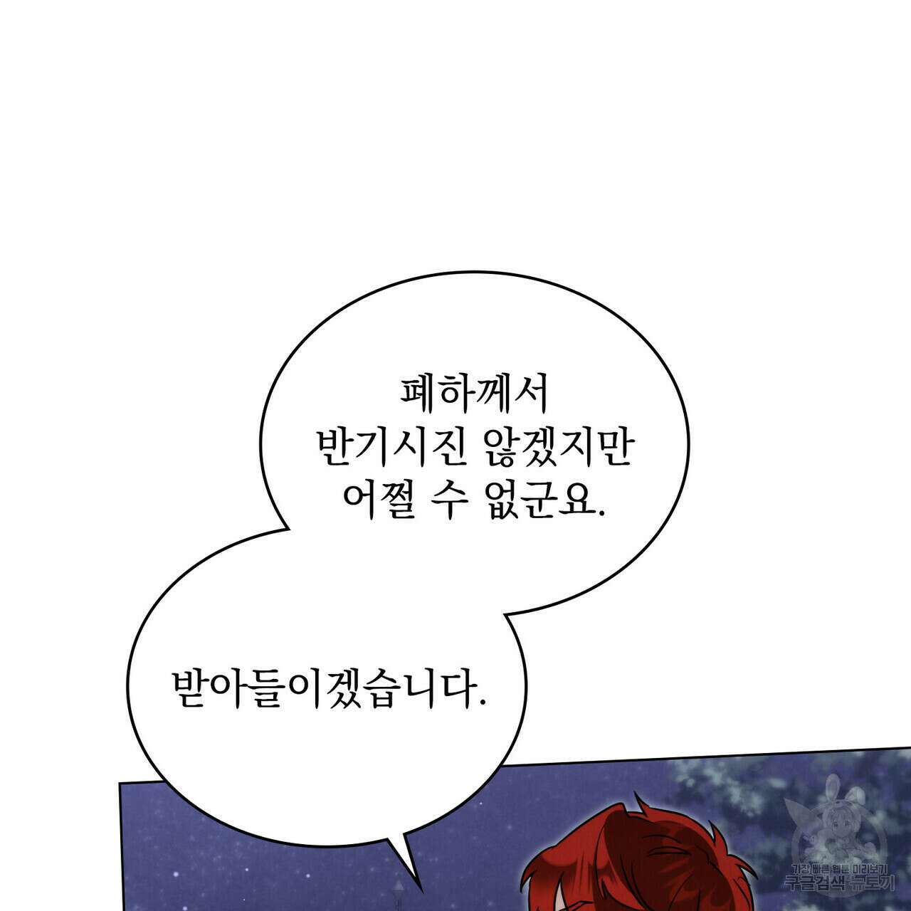 황금빛 여명이 너를 비추리 54화 4