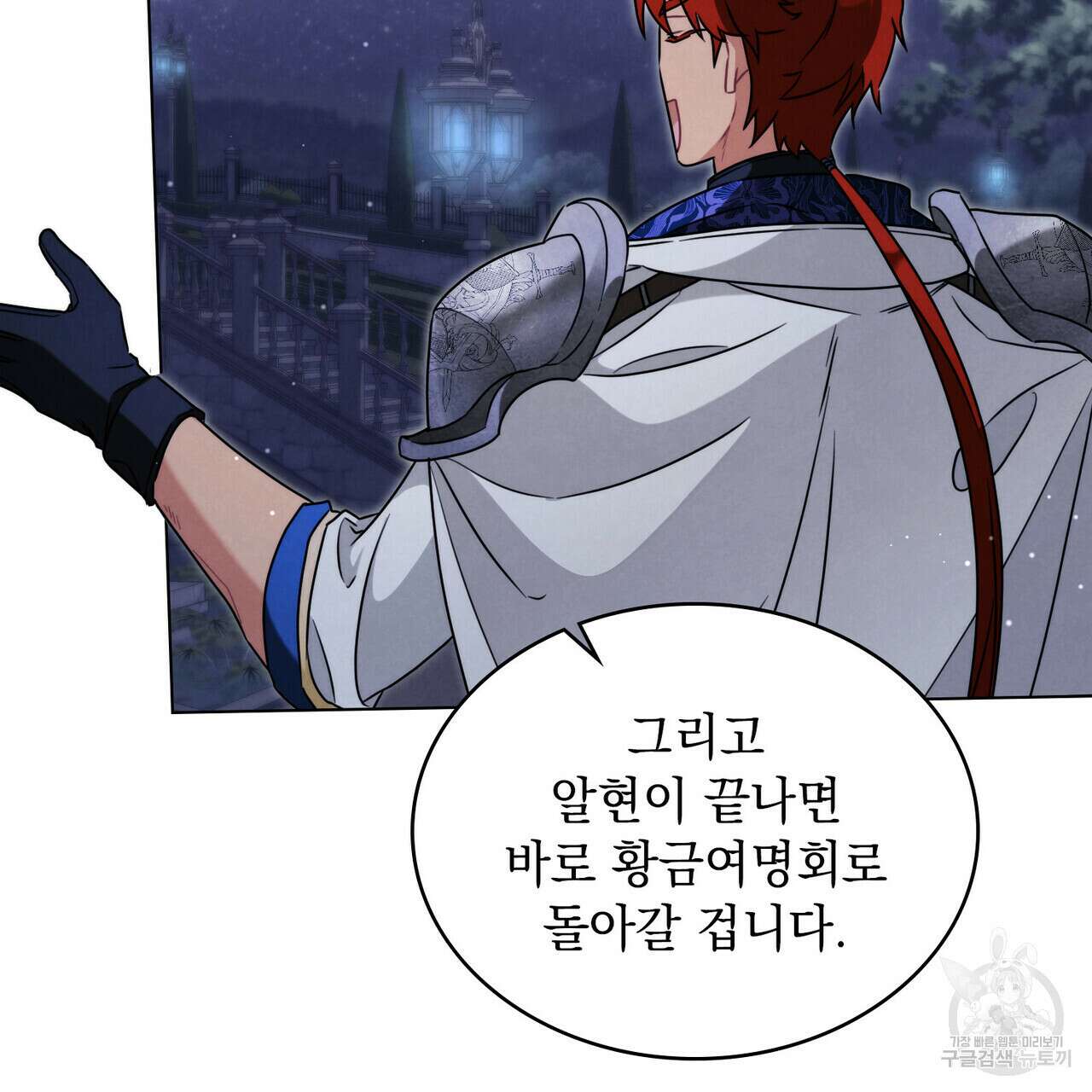 황금빛 여명이 너를 비추리 54화 5
