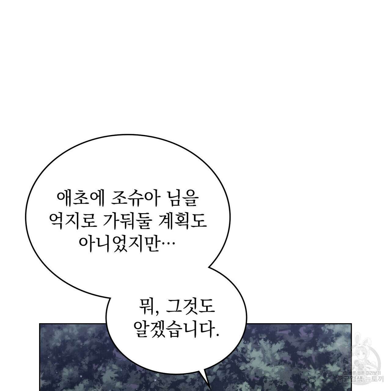 황금빛 여명이 너를 비추리 54화 6