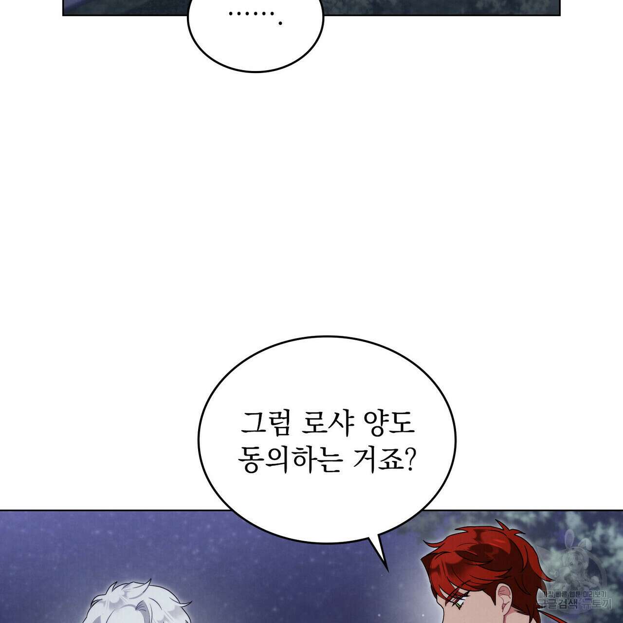 황금빛 여명이 너를 비추리 54화 8