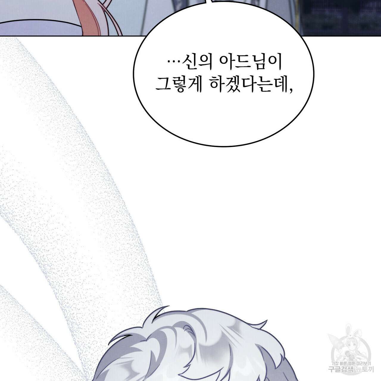 황금빛 여명이 너를 비추리 54화 11