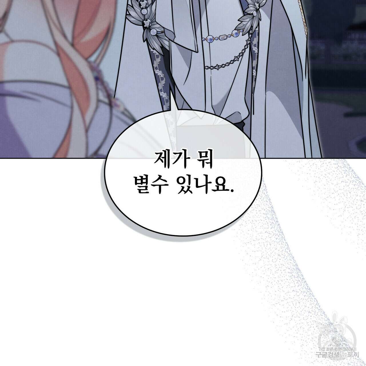 황금빛 여명이 너를 비추리 54화 13