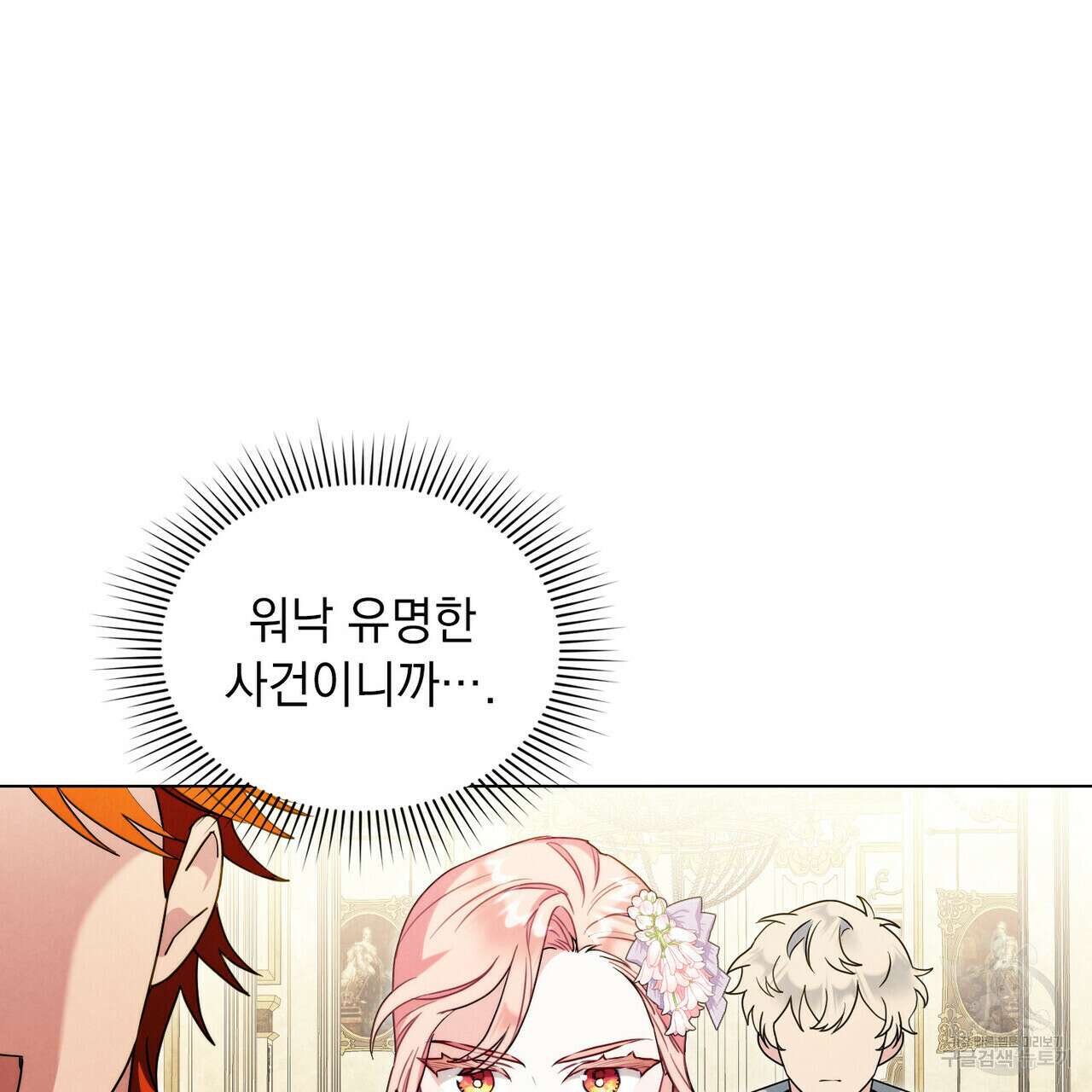 황금빛 여명이 너를 비추리 54화 20