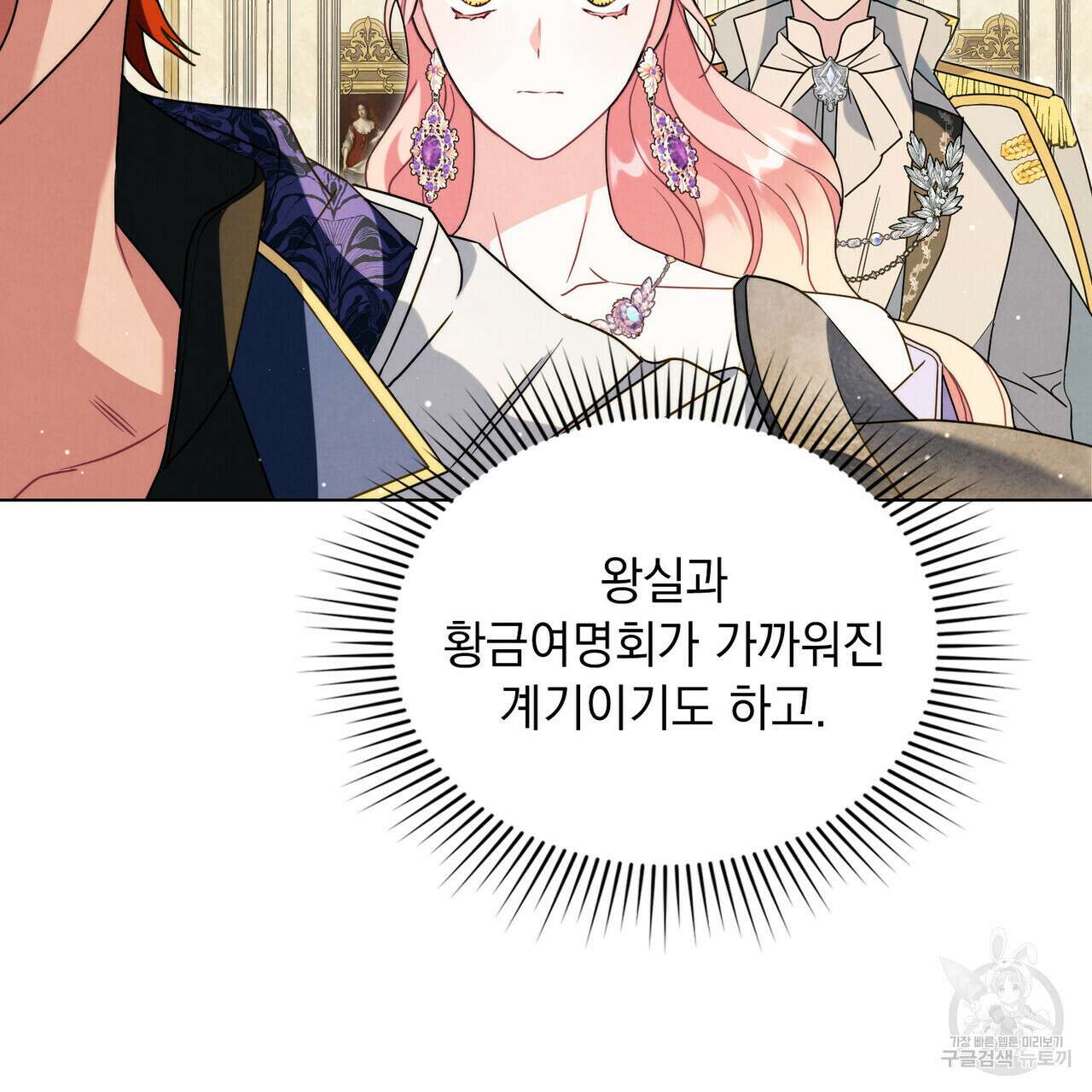 황금빛 여명이 너를 비추리 54화 21