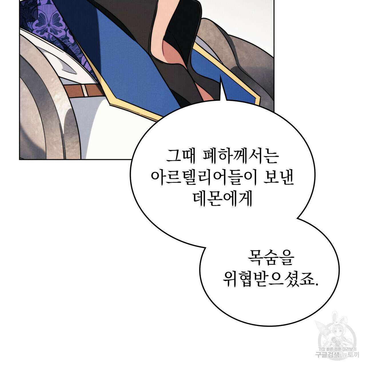 황금빛 여명이 너를 비추리 54화 23