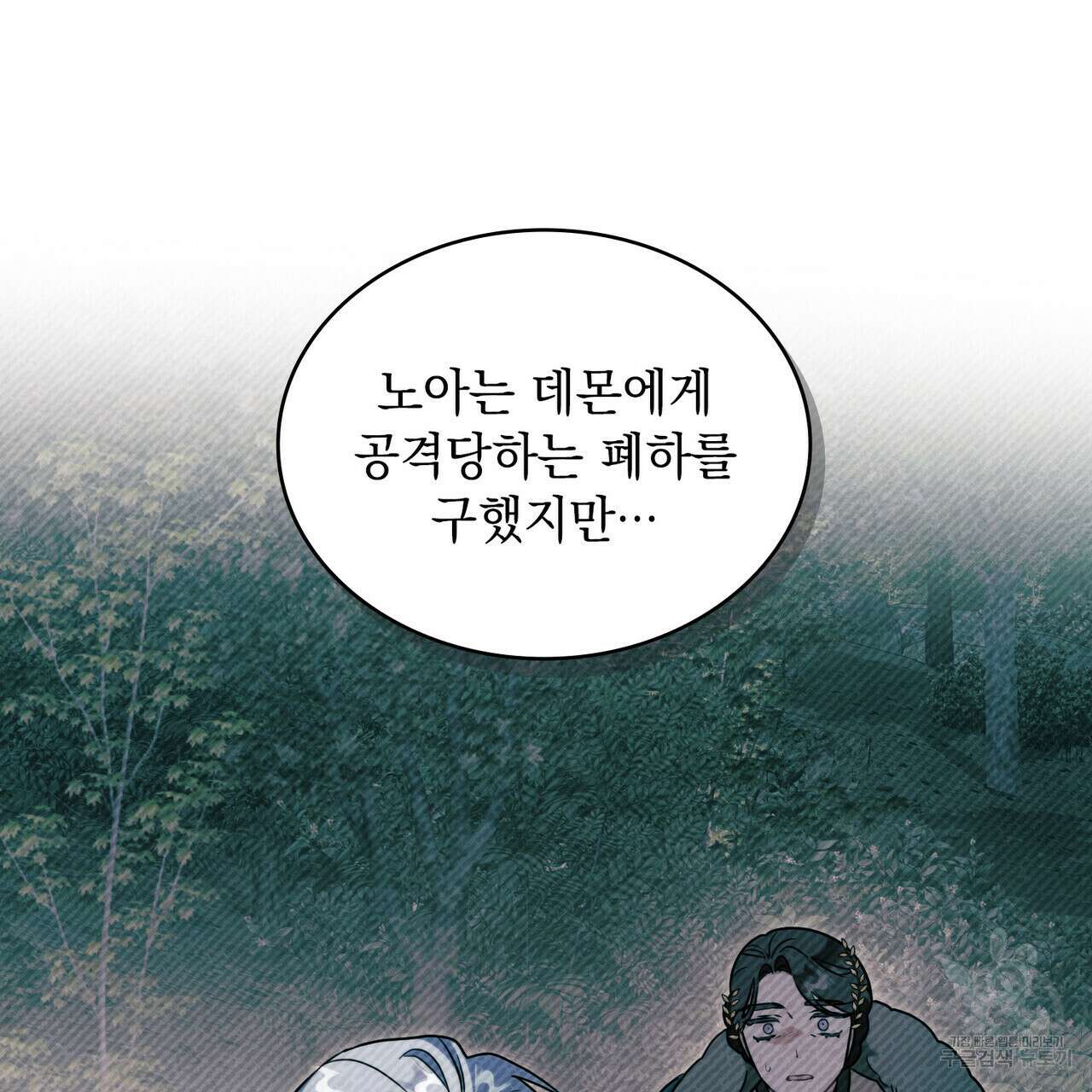 황금빛 여명이 너를 비추리 54화 24