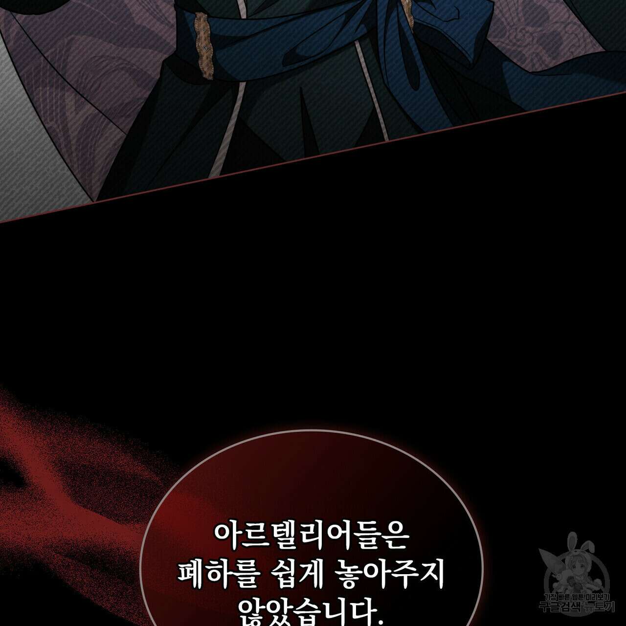 황금빛 여명이 너를 비추리 54화 26