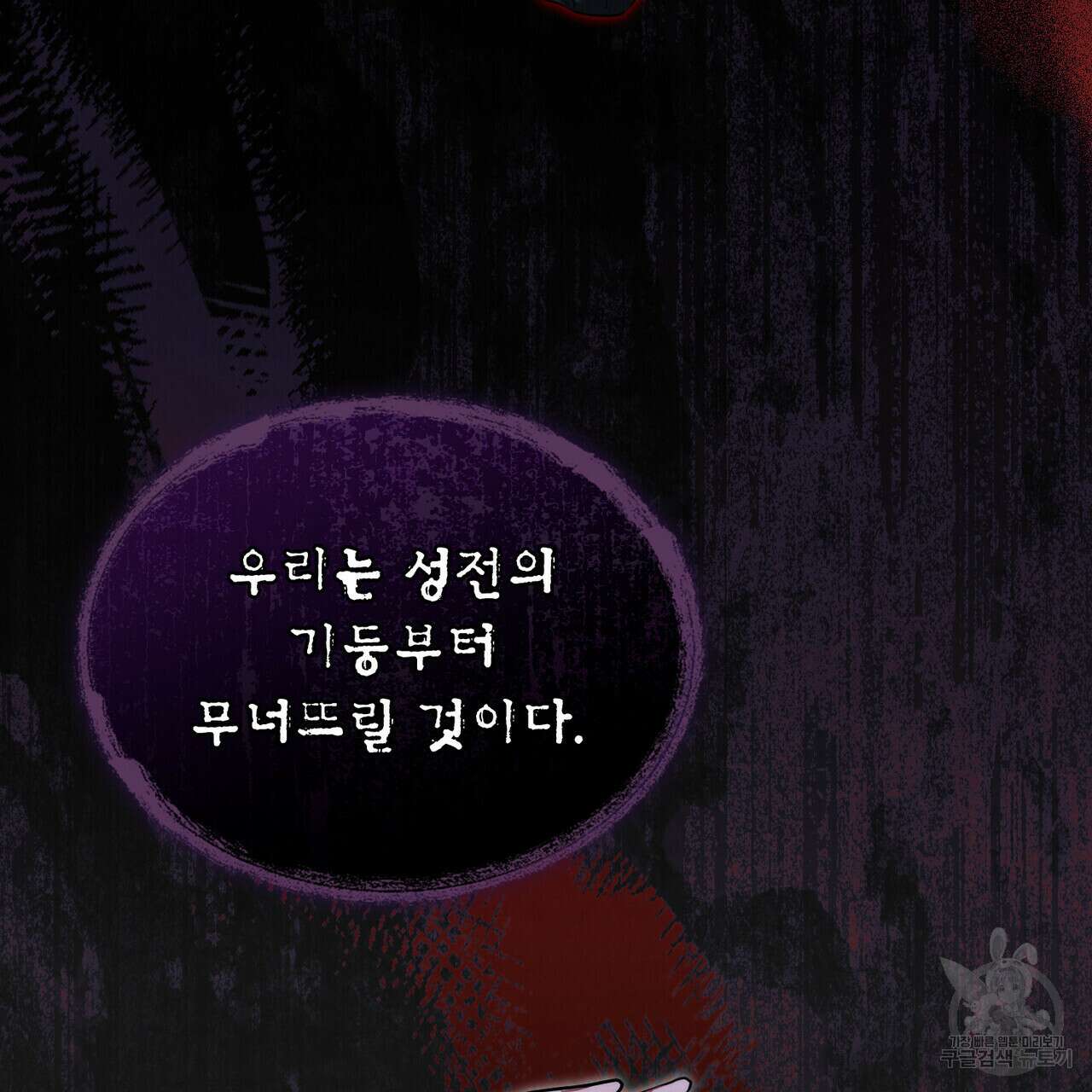 황금빛 여명이 너를 비추리 54화 28