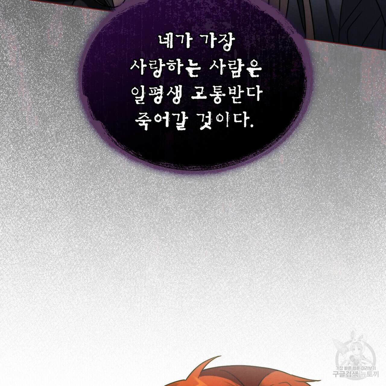 황금빛 여명이 너를 비추리 54화 30