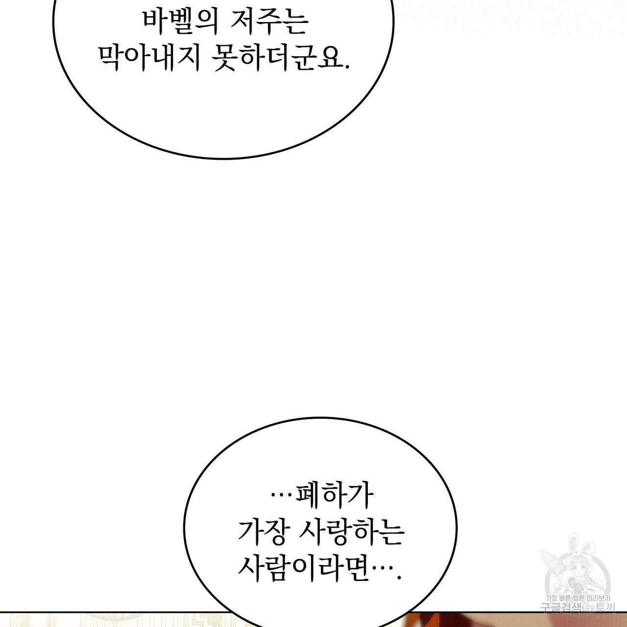 황금빛 여명이 너를 비추리 54화 32