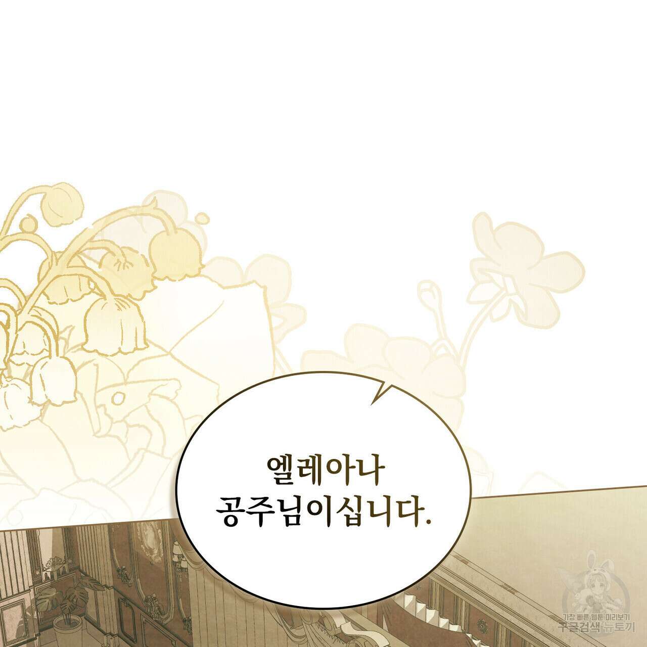 황금빛 여명이 너를 비추리 54화 34
