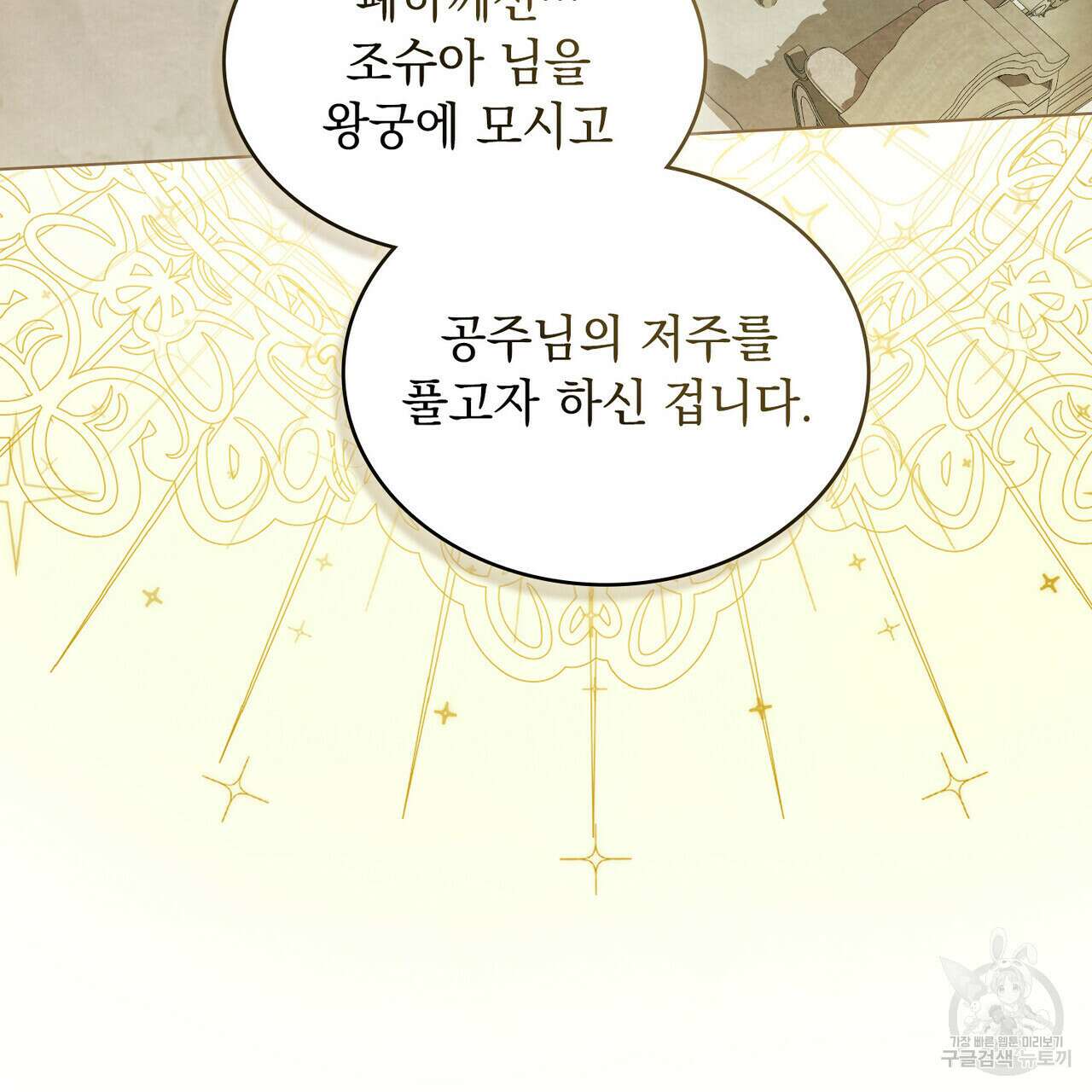 황금빛 여명이 너를 비추리 54화 36