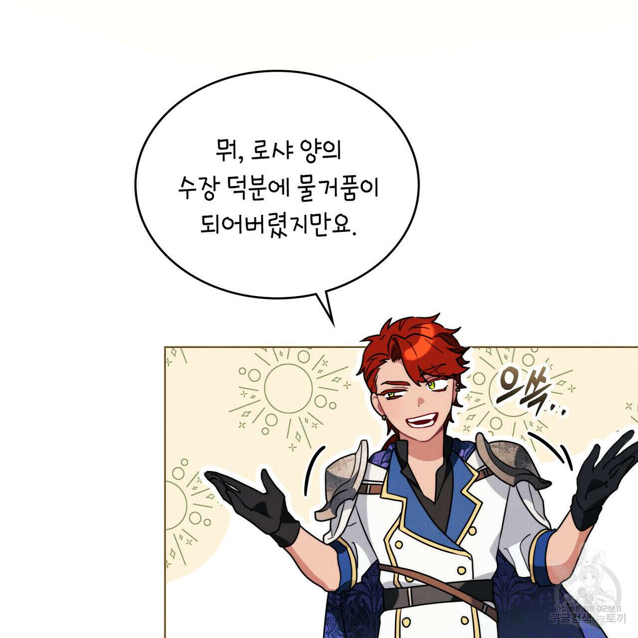 황금빛 여명이 너를 비추리 54화 37