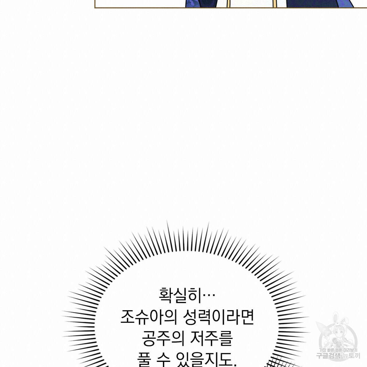 황금빛 여명이 너를 비추리 54화 38