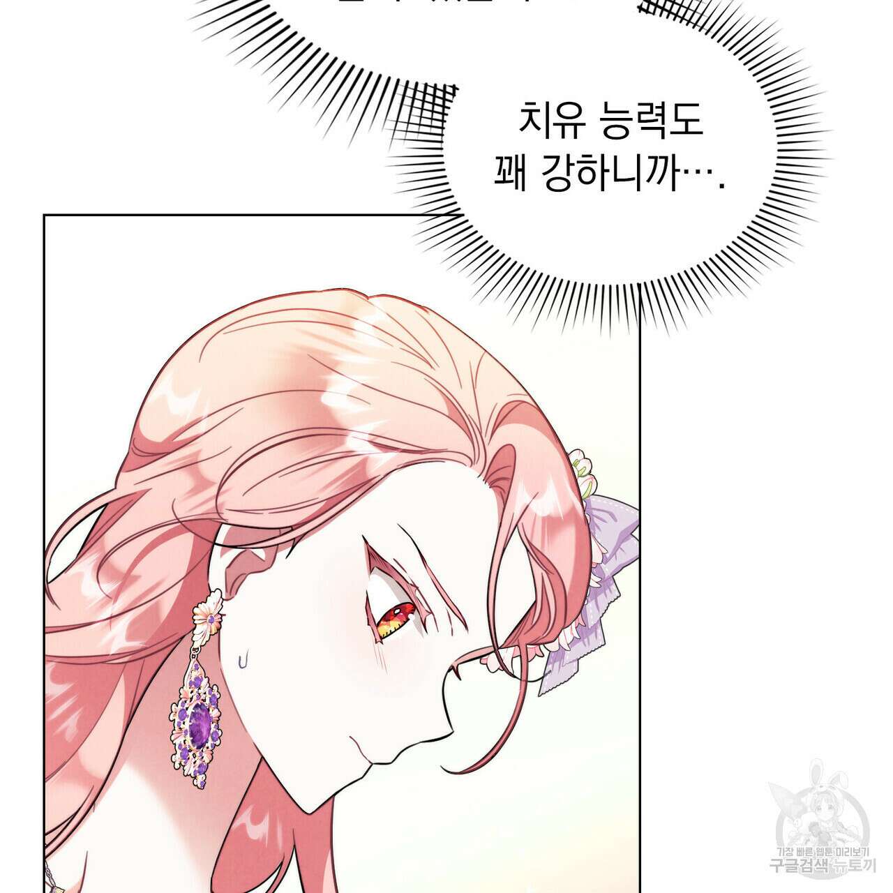 황금빛 여명이 너를 비추리 54화 39