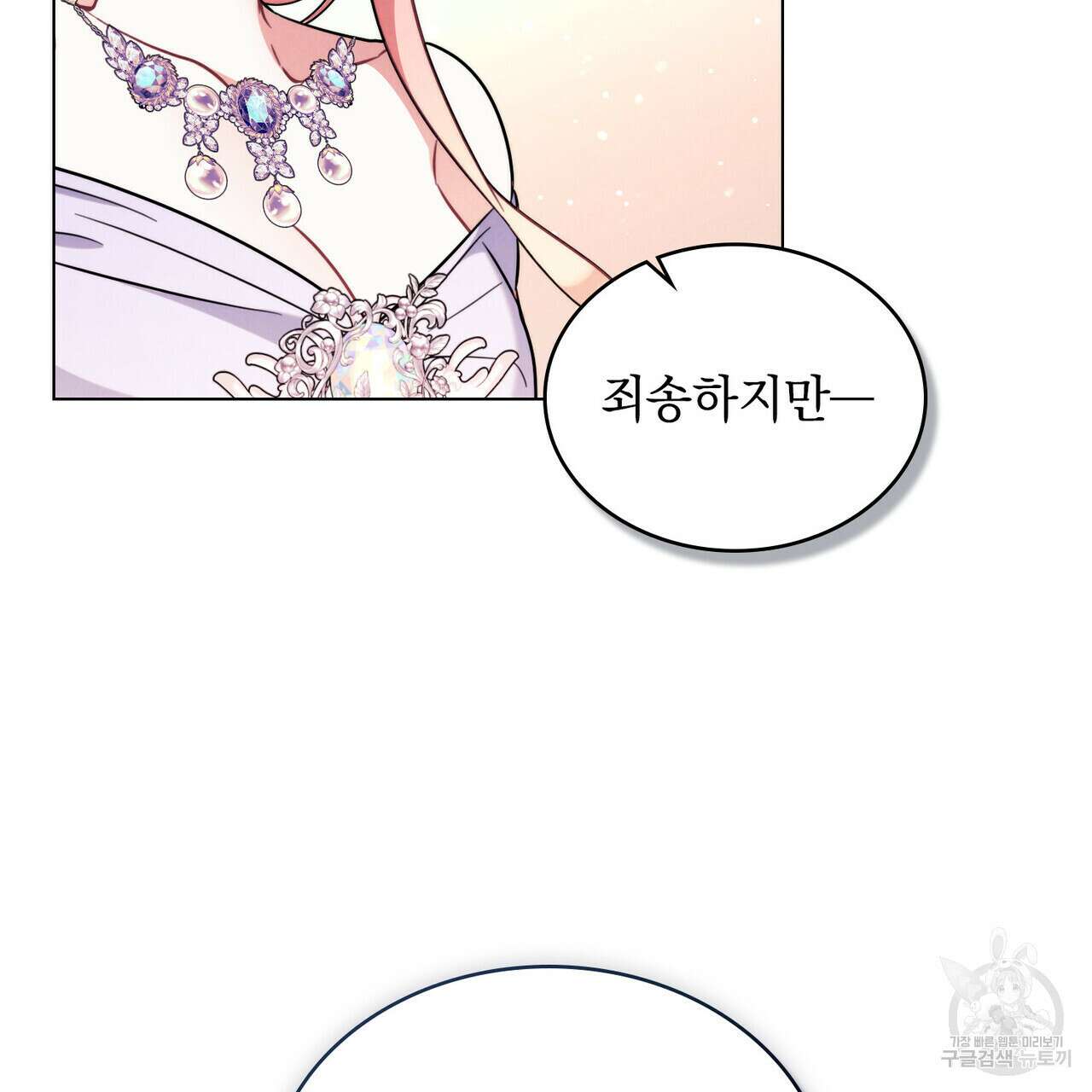 황금빛 여명이 너를 비추리 54화 40