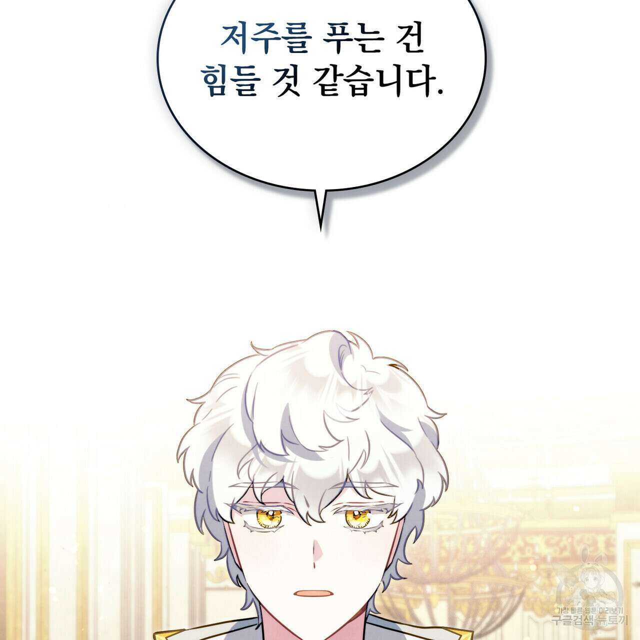 황금빛 여명이 너를 비추리 54화 41