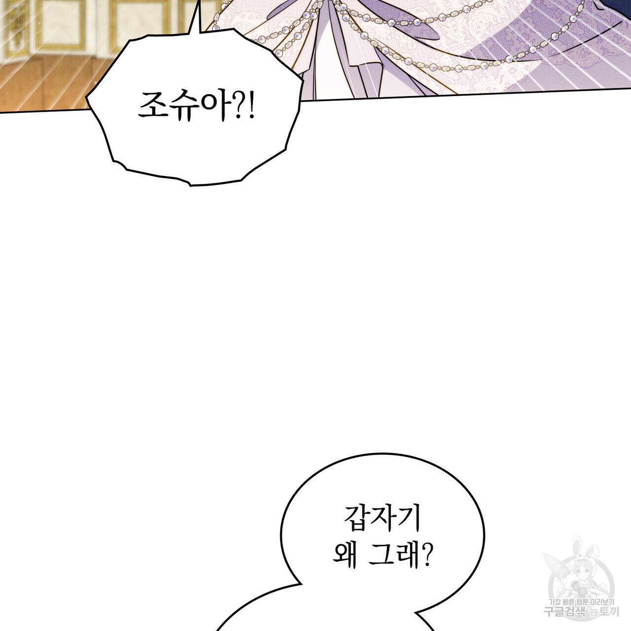 황금빛 여명이 너를 비추리 54화 46