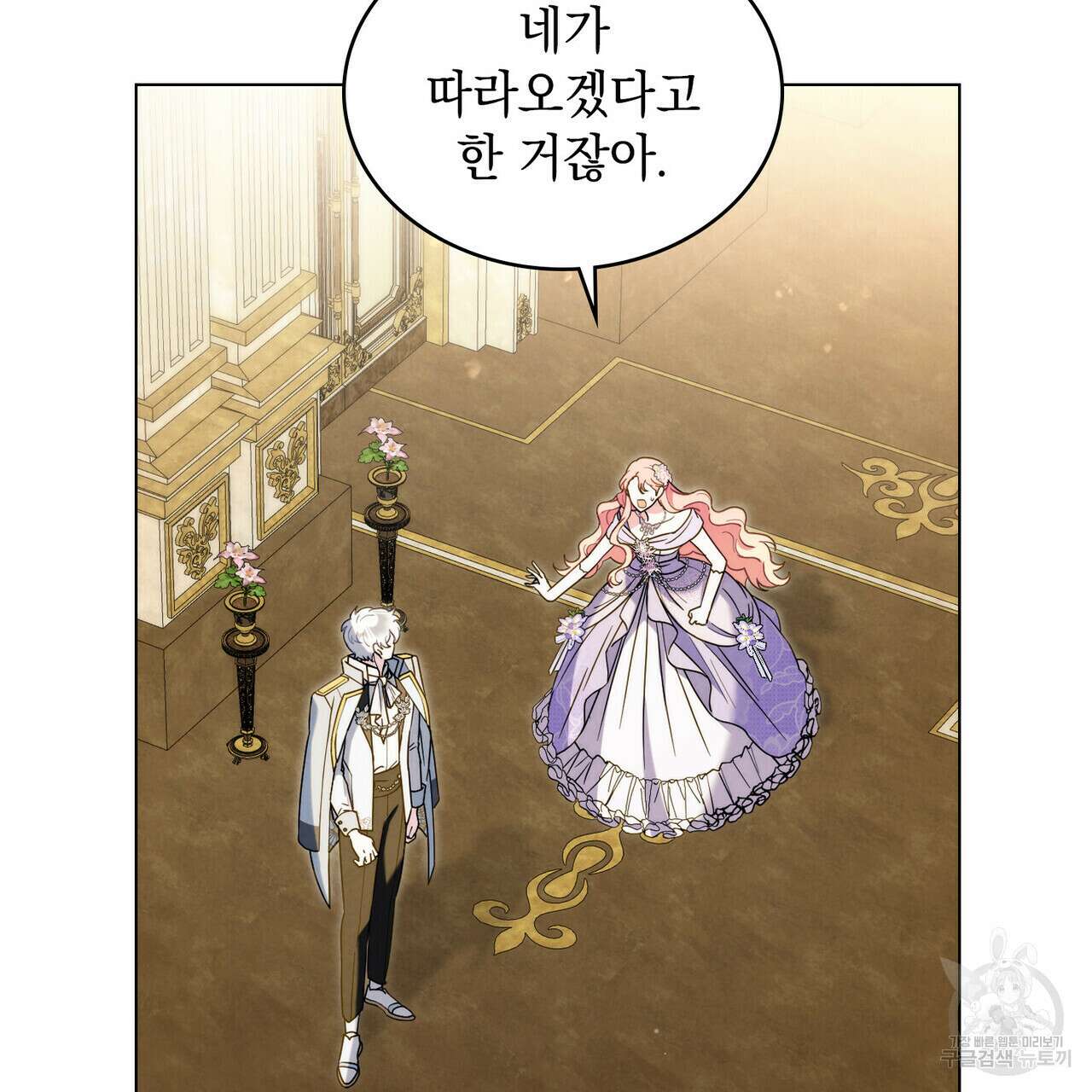 황금빛 여명이 너를 비추리 54화 47