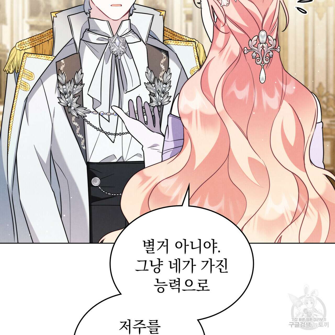 황금빛 여명이 너를 비추리 54화 50