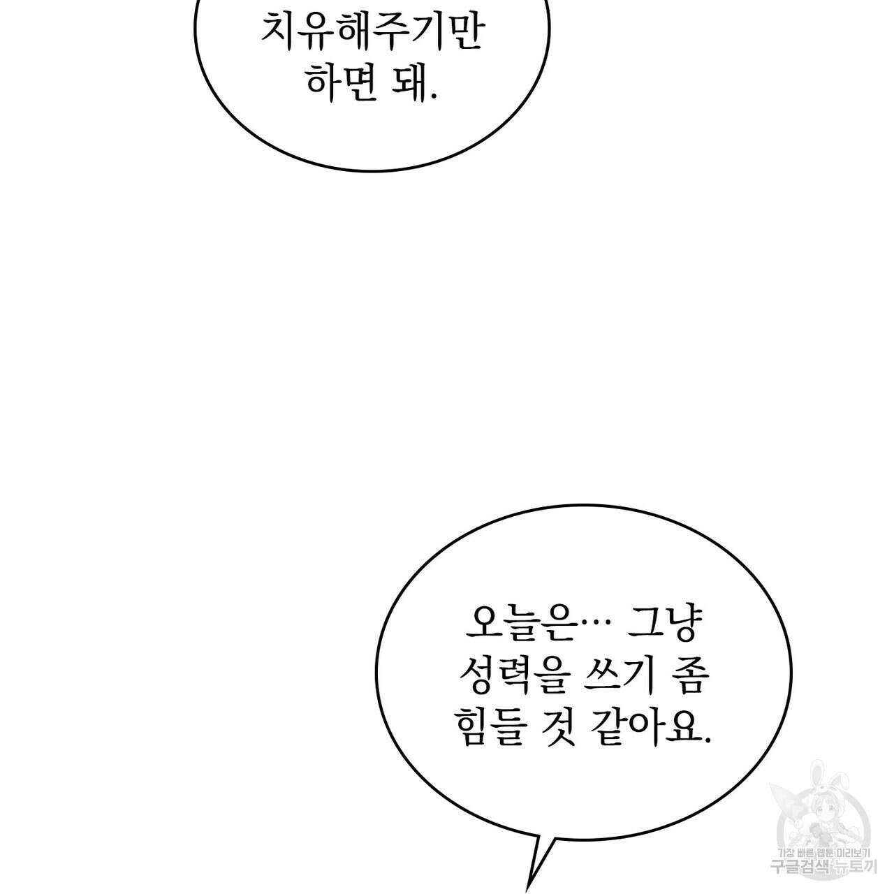 황금빛 여명이 너를 비추리 54화 51
