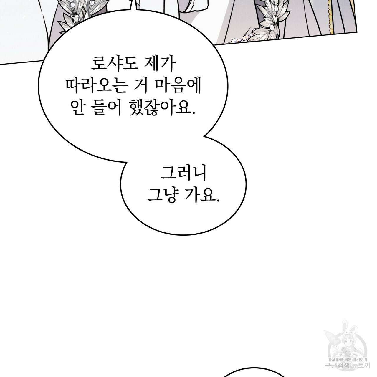 황금빛 여명이 너를 비추리 54화 53