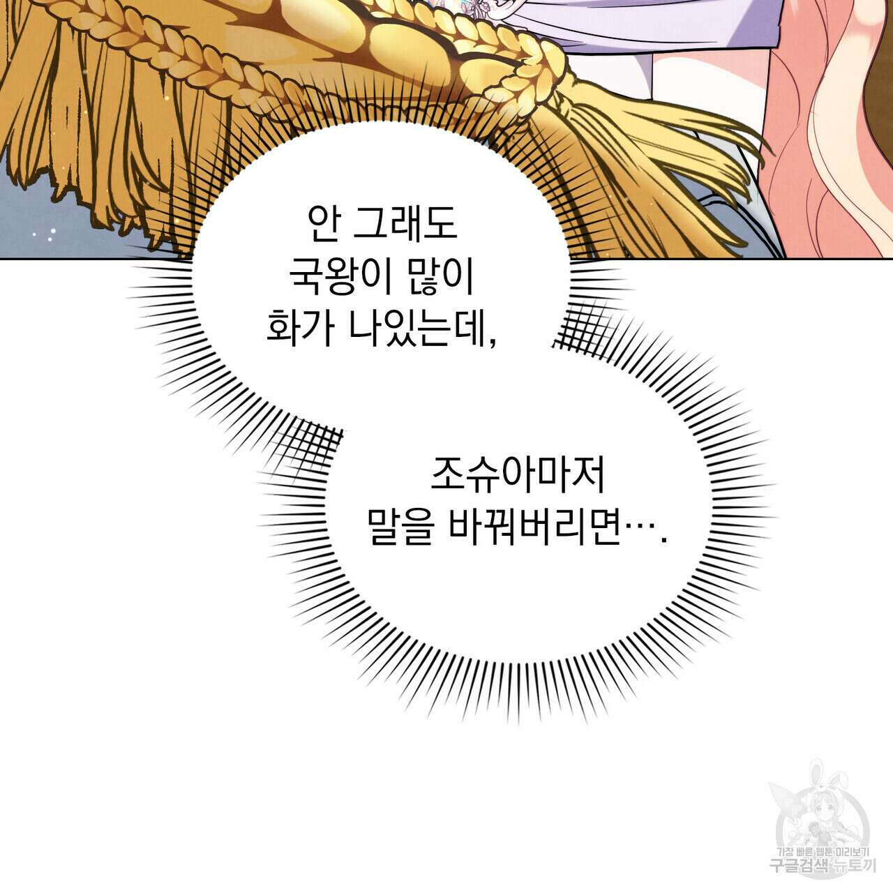 황금빛 여명이 너를 비추리 54화 55