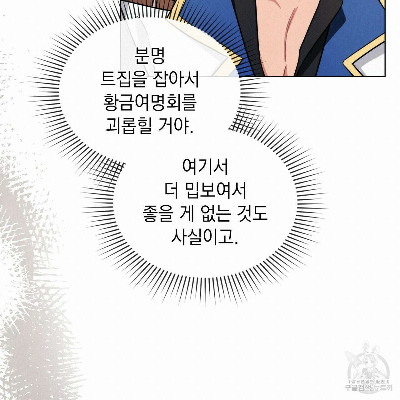 황금빛 여명이 너를 비추리 54화 57