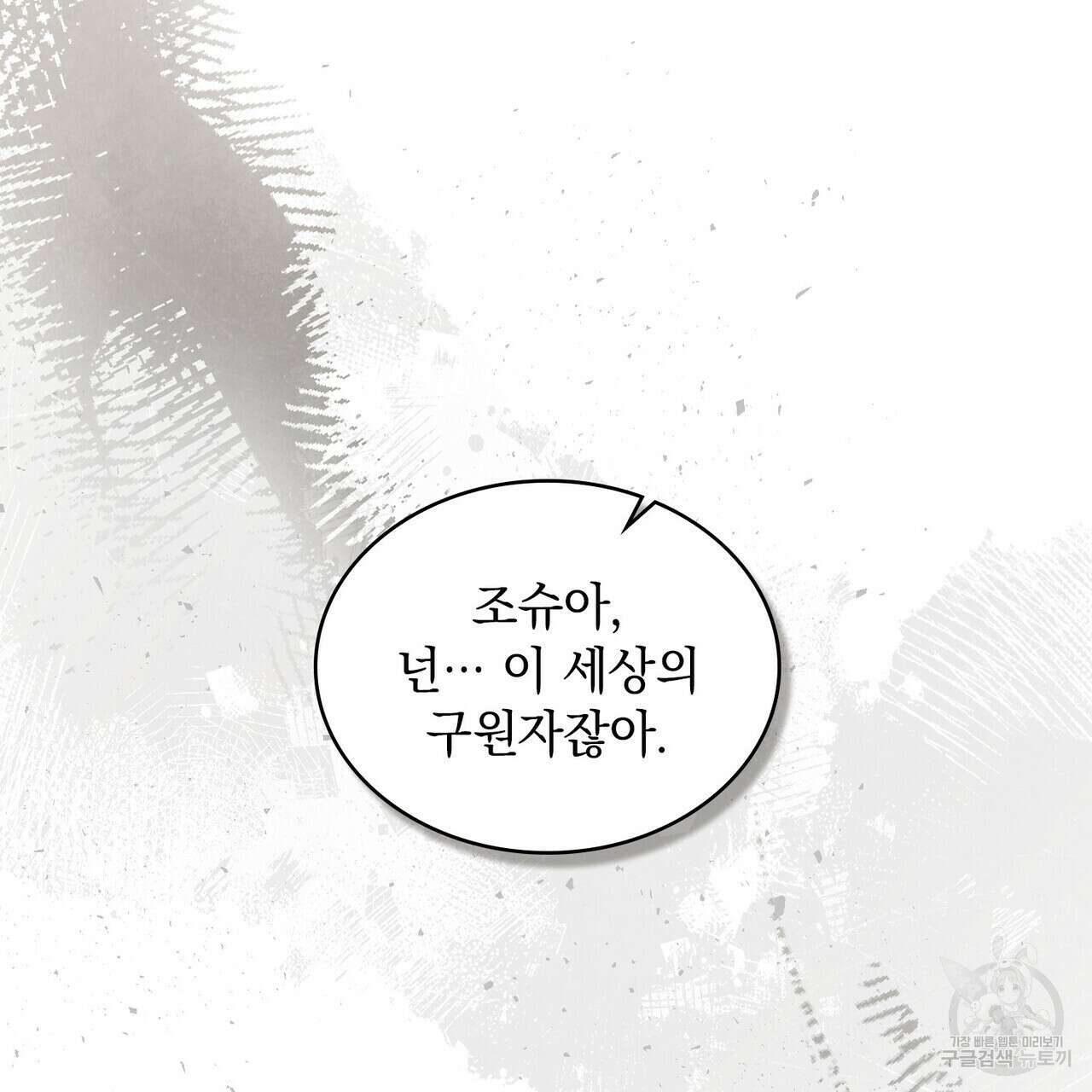 황금빛 여명이 너를 비추리 54화 58